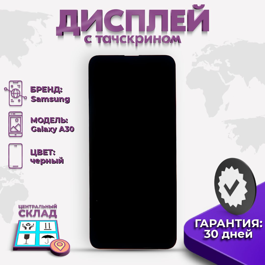 дисплейвсборестачскрином(модуль)дляSamsungGalaxyA30(SM-A305F)черныйIn-Cell