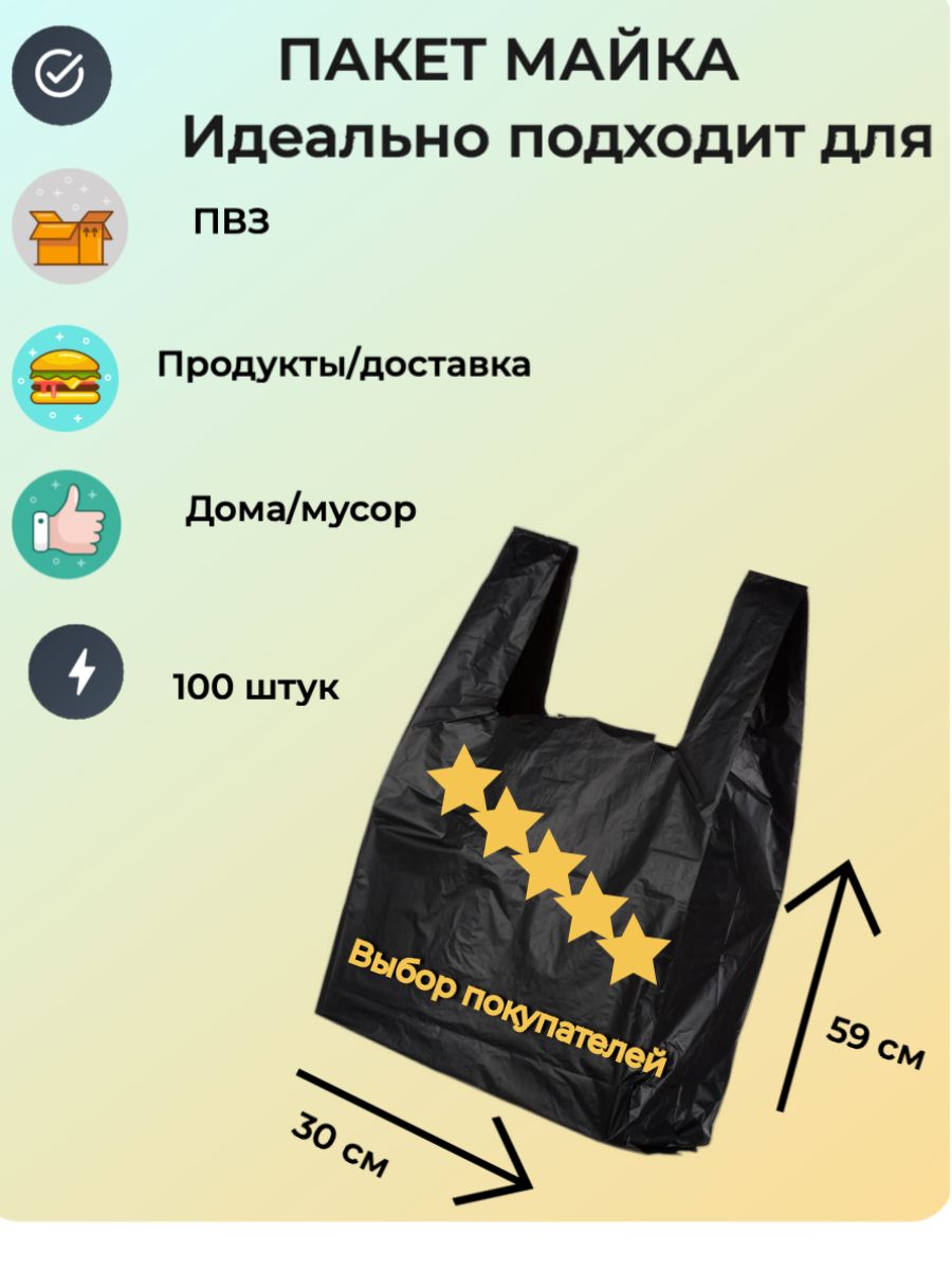 Пакет майка NataliPack, 30х59 см, 100 шт, ПНД (Полиэтилен низкого давления)  купить по низкой цене с доставкой в интернет-магазине OZON (1071606952)