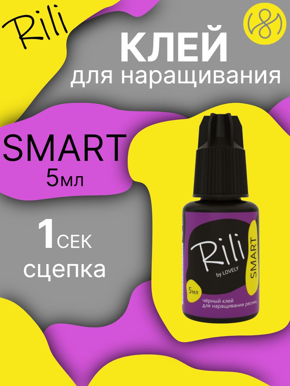 Клей для наращивания ресниц Rili "SMART", 5 мл