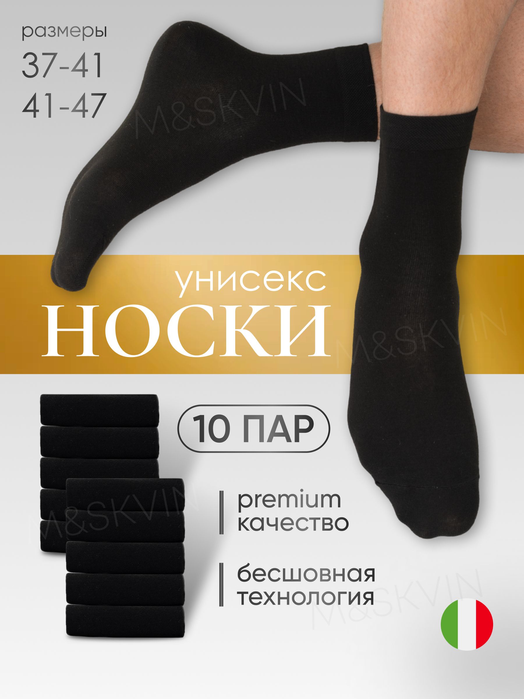 НоскиM&SKVIN,10пар