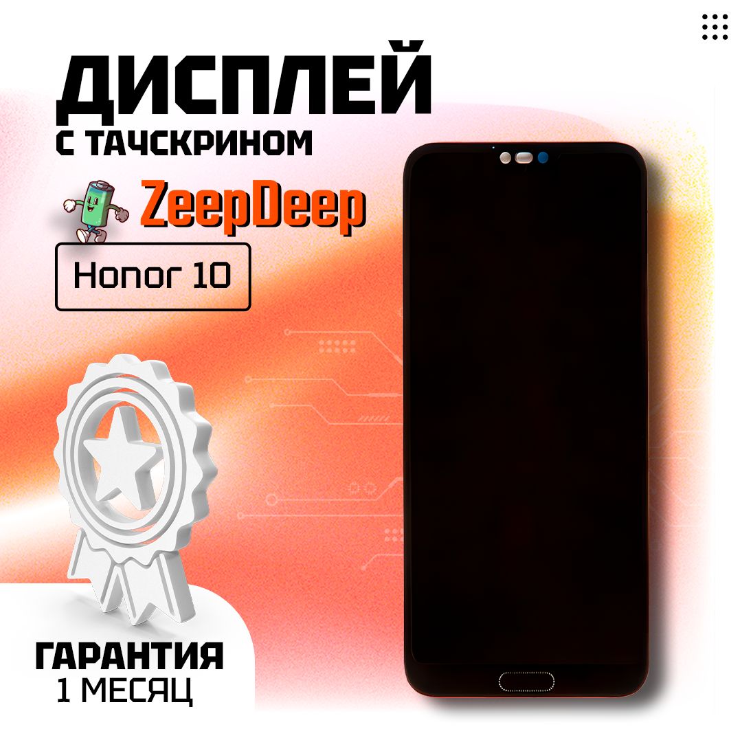 дисплей в сборе с тачскрином для Huawei Honor 10, черный