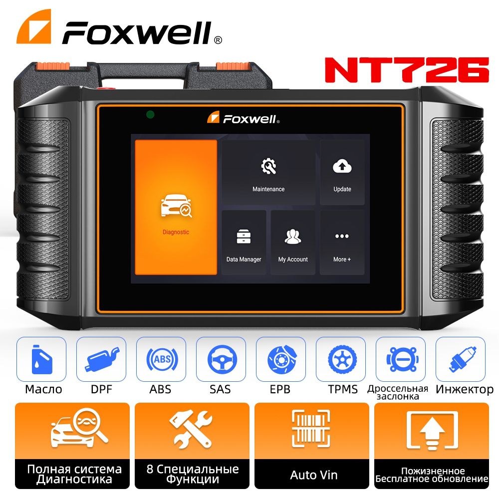 Автосканер Foxwell NT726 - купить по выгодной цене в интернет-магазине OZON  (467610181)