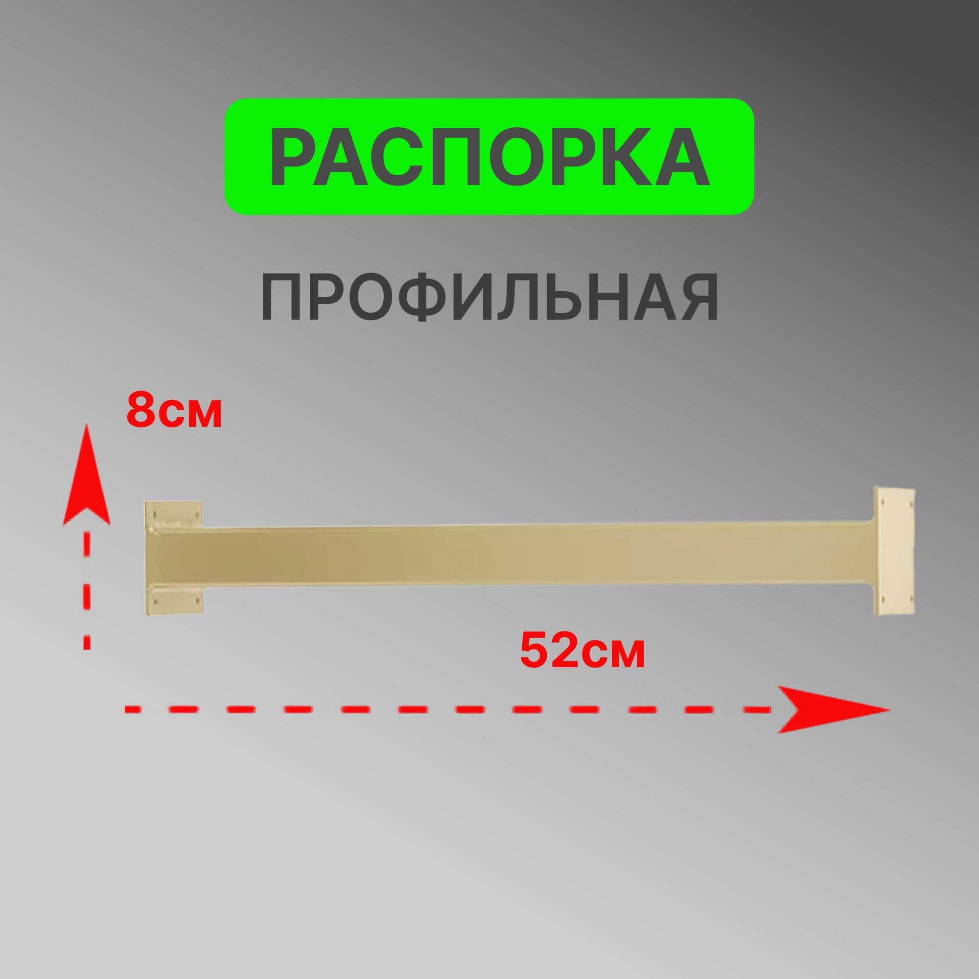 Распорка профильная для модульной лестницы Элегант, цвет слоновая кость