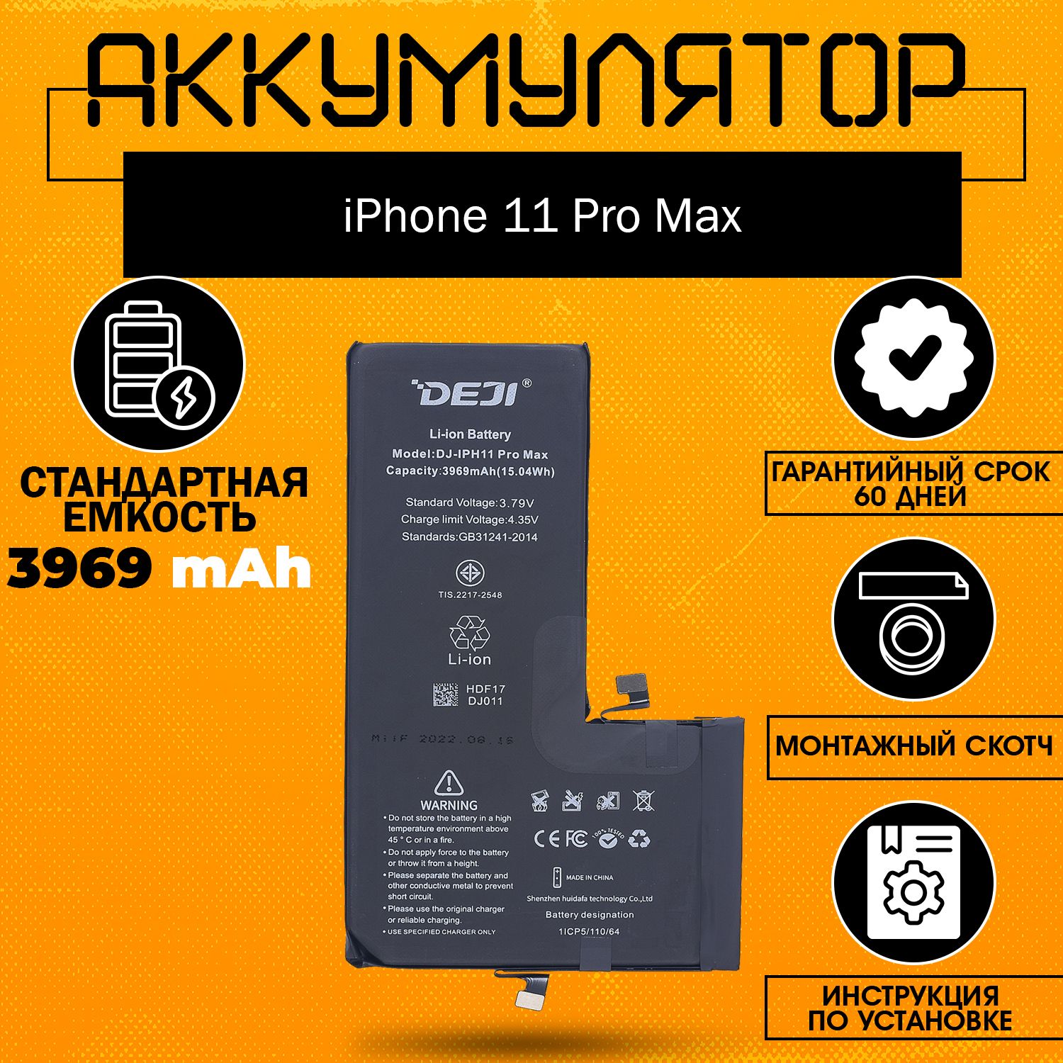 Аккумулятор оригинальной ёмкости 3969 mAh для iPhone 11 Pro Max + клейкая лента + инструкция