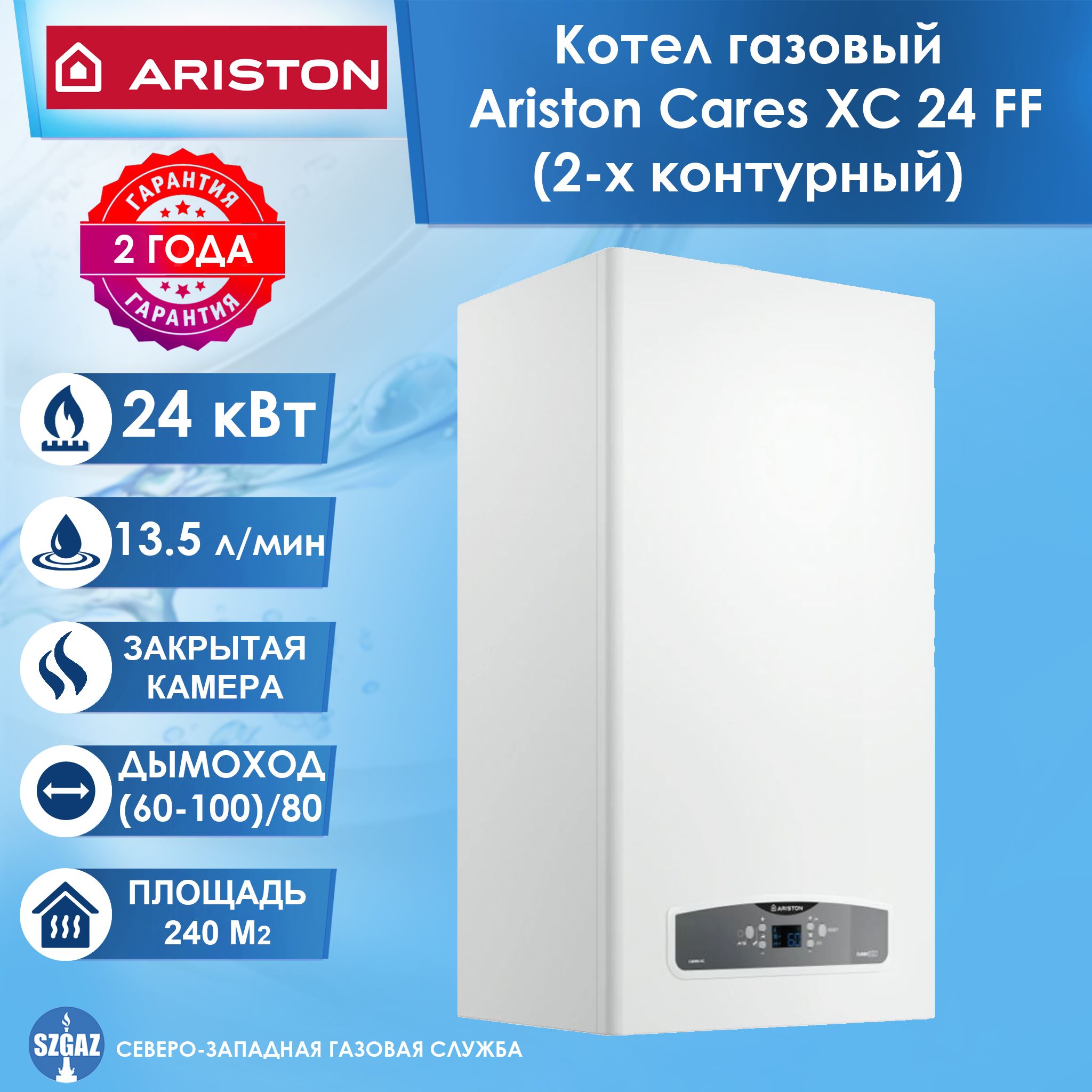 Газовый котел аристон cares xc Газовый котел аристон cares xc