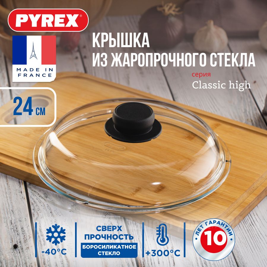 Крышка CLASSIC HIGH 24см