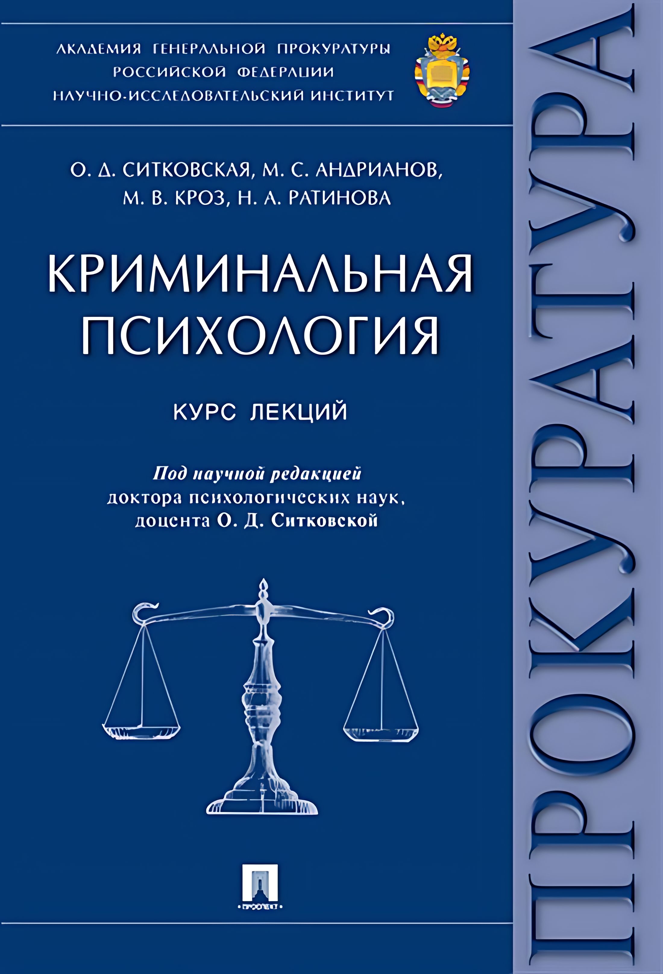 Темы для научной статьи по уголовному праву. Право и организация специального обеспечения. Обложка монографии.