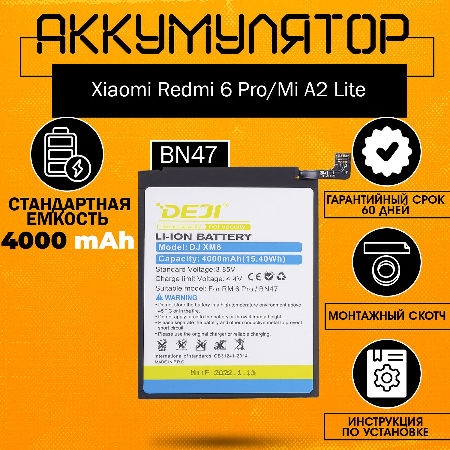 Аккумулятор(BN47)4000mAhдляXiaomiRedmi6Pro,MiA2Lite+клейкаялента+инструкция