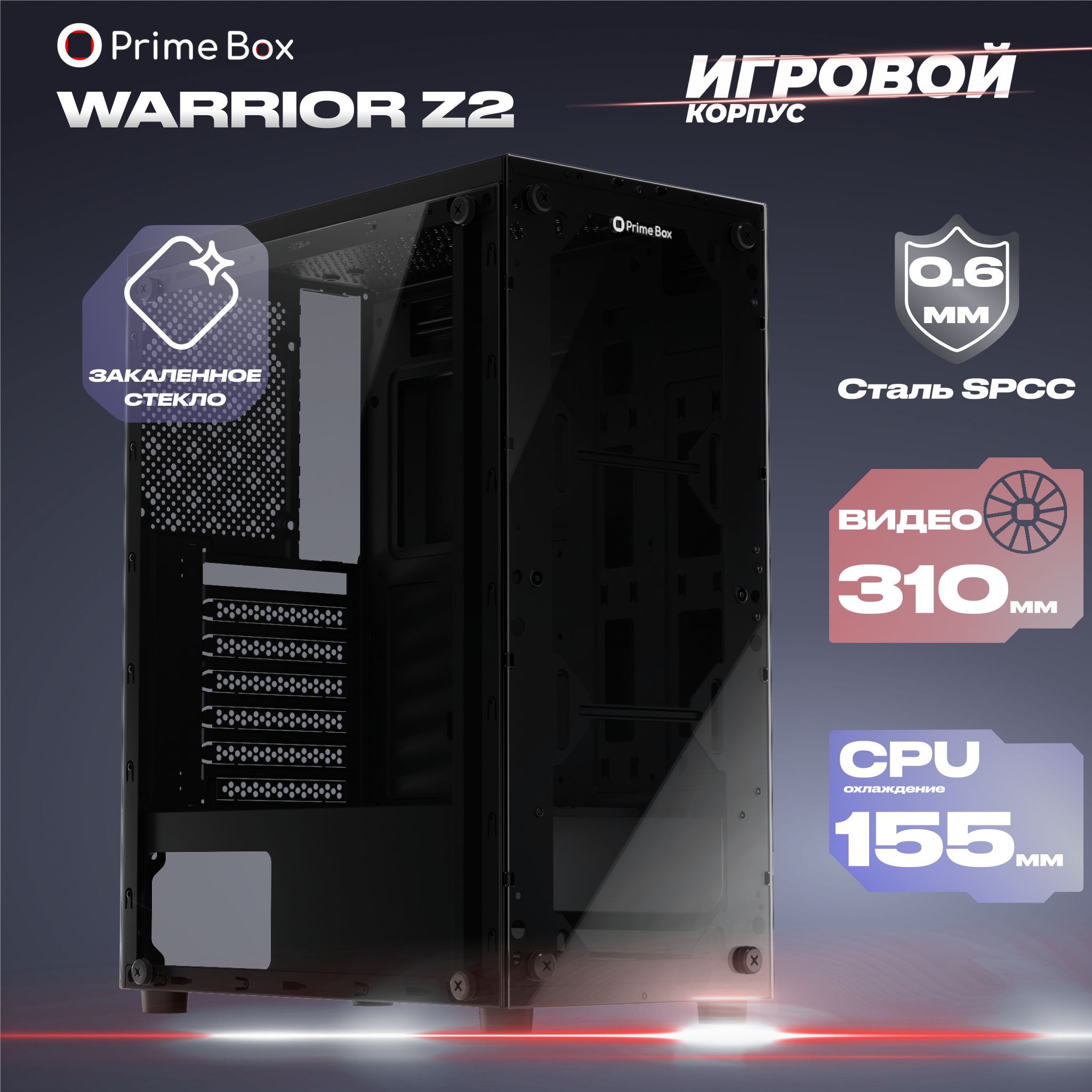 Игровой корпус для компьютера Prime Box Warrior Z2 + закаленное стекло  сбоку и спереди, ATX, Micro-ATX, Mini-ITX - купить с доставкой по выгодным  ценам в интернет-магазине OZON (1523002623)