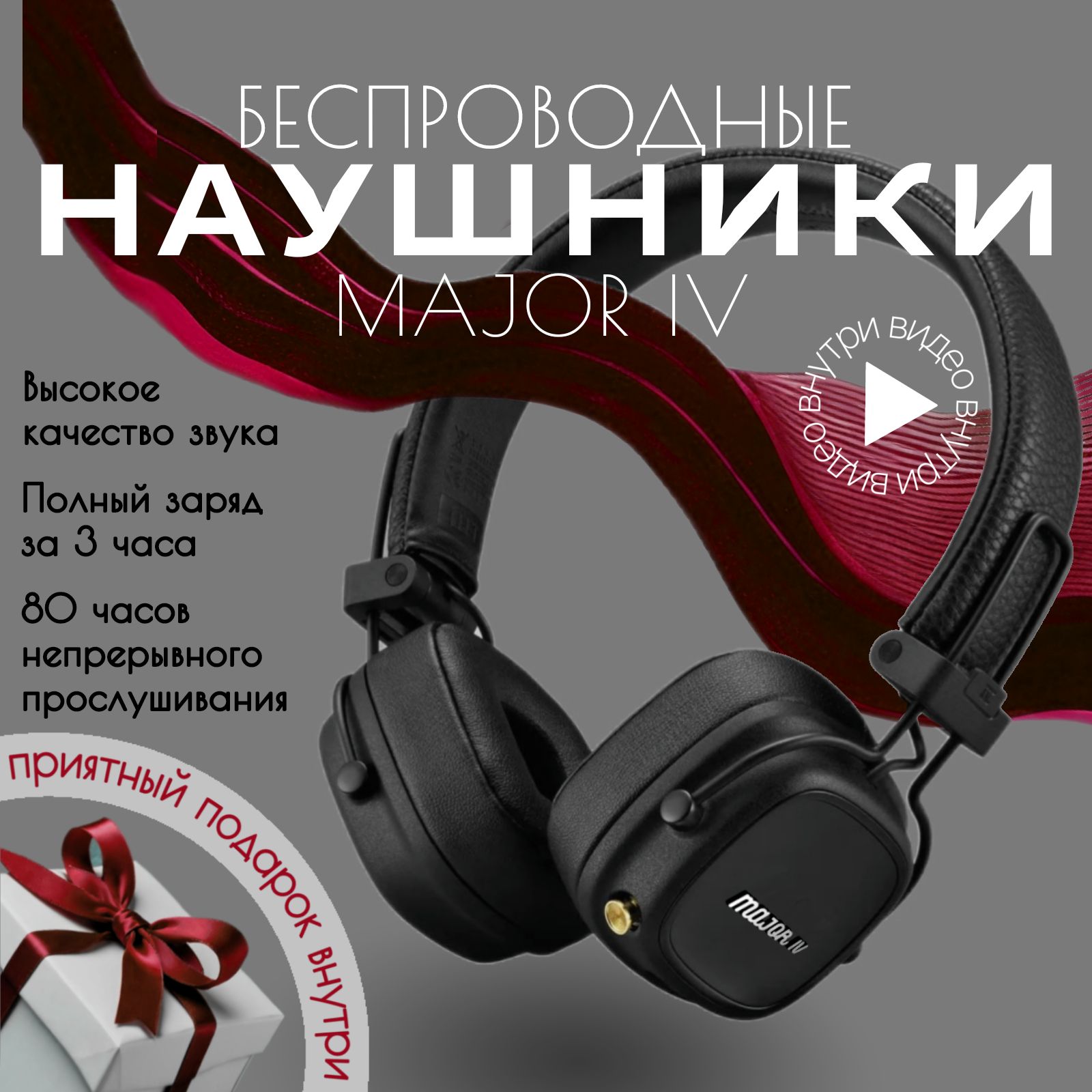 Наушникибеспроводные,черные,наушникиMajor4