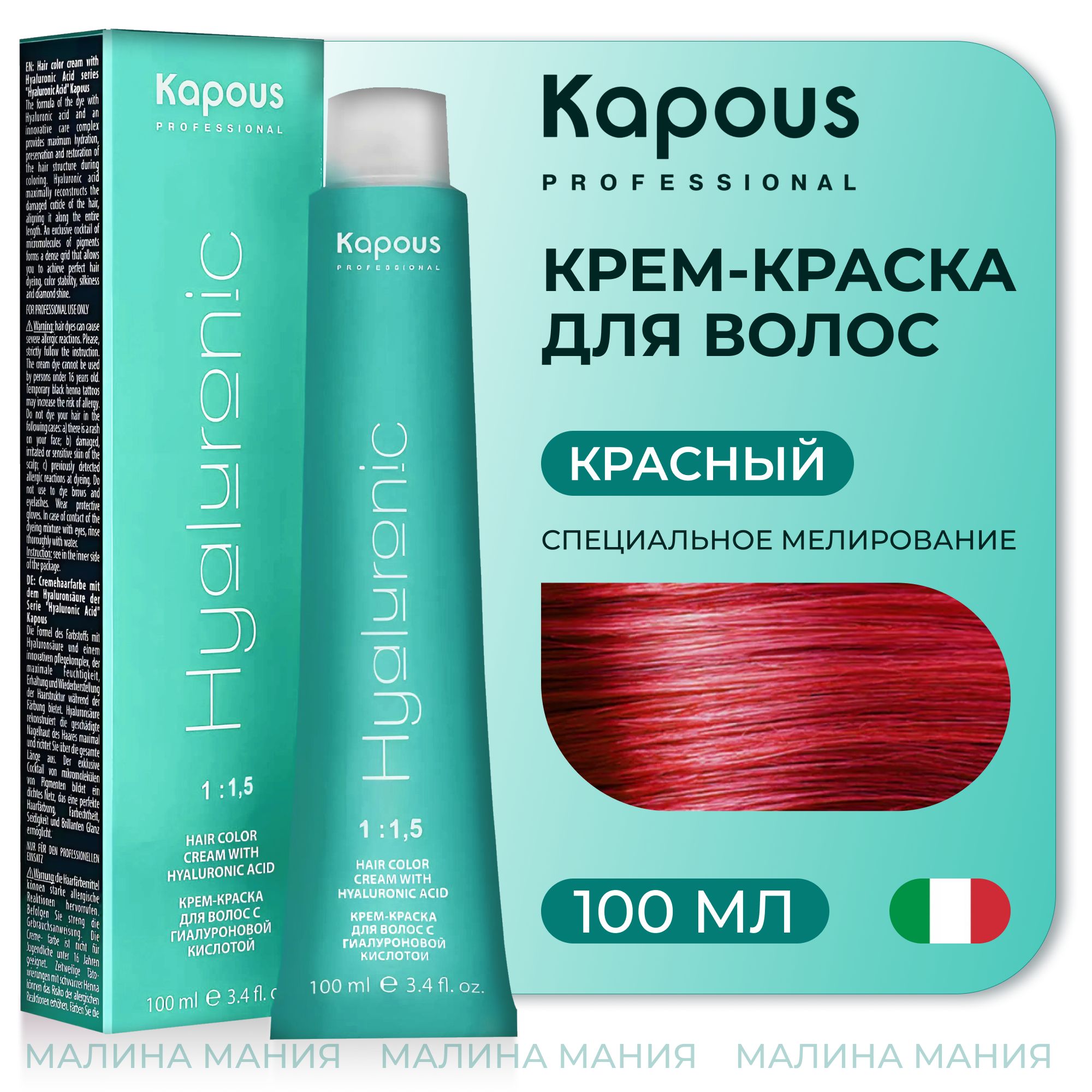 KAPOUS Крем-Краска HYALURONIC ACID с гиалуроновой кислотой для волос,  Специальное мелирование красный, 100мл - купить с доставкой по выгодным  ценам в интернет-магазине OZON (305052331)