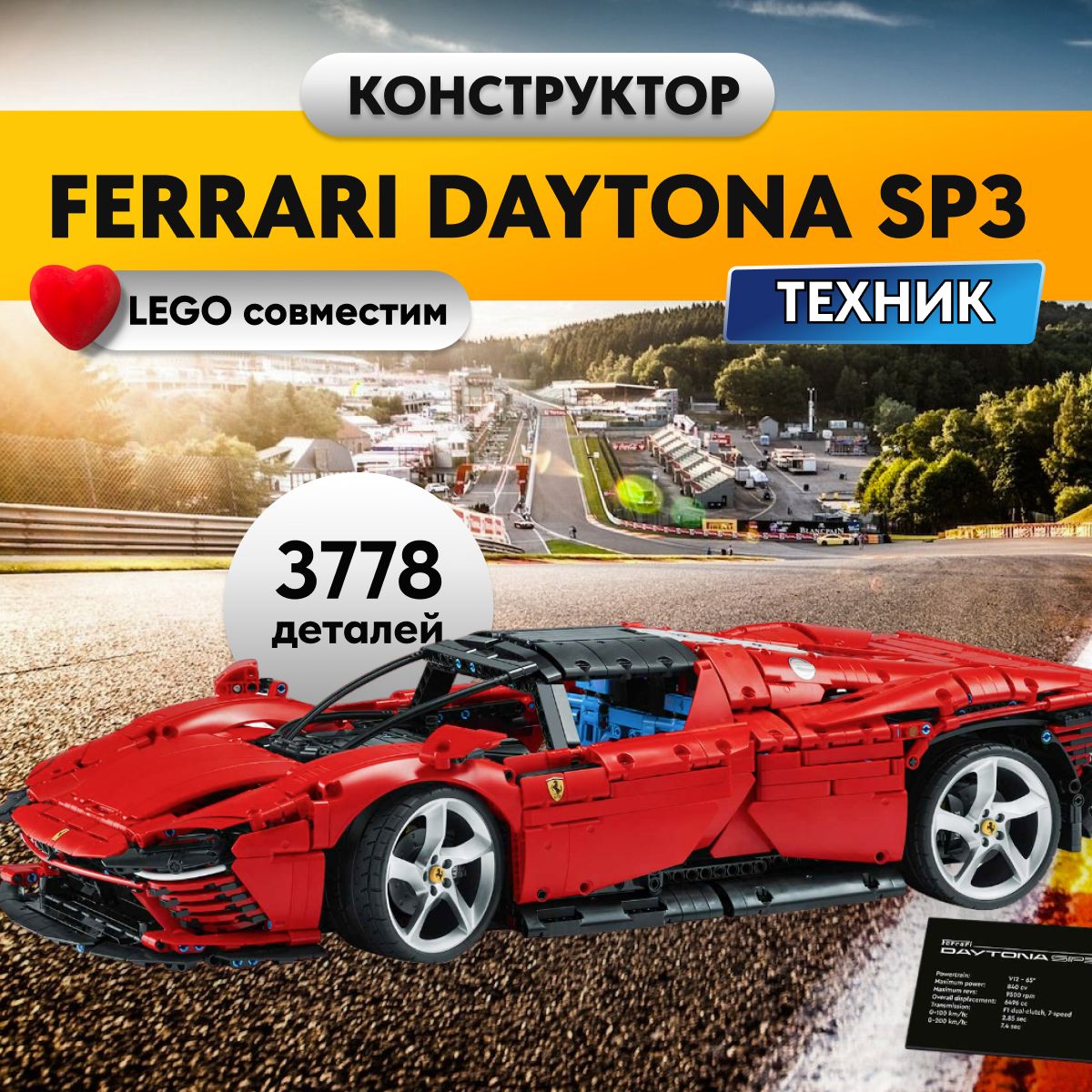 Конструктор LX Техника Ferrari Daytona SP3 красная, 3778 деталей спортивная  машина technology( модель суперкар/ racing подарок для мальчиков, совместим  с Lego Technic , лего совместимый) - купить с доставкой по выгодным ценам