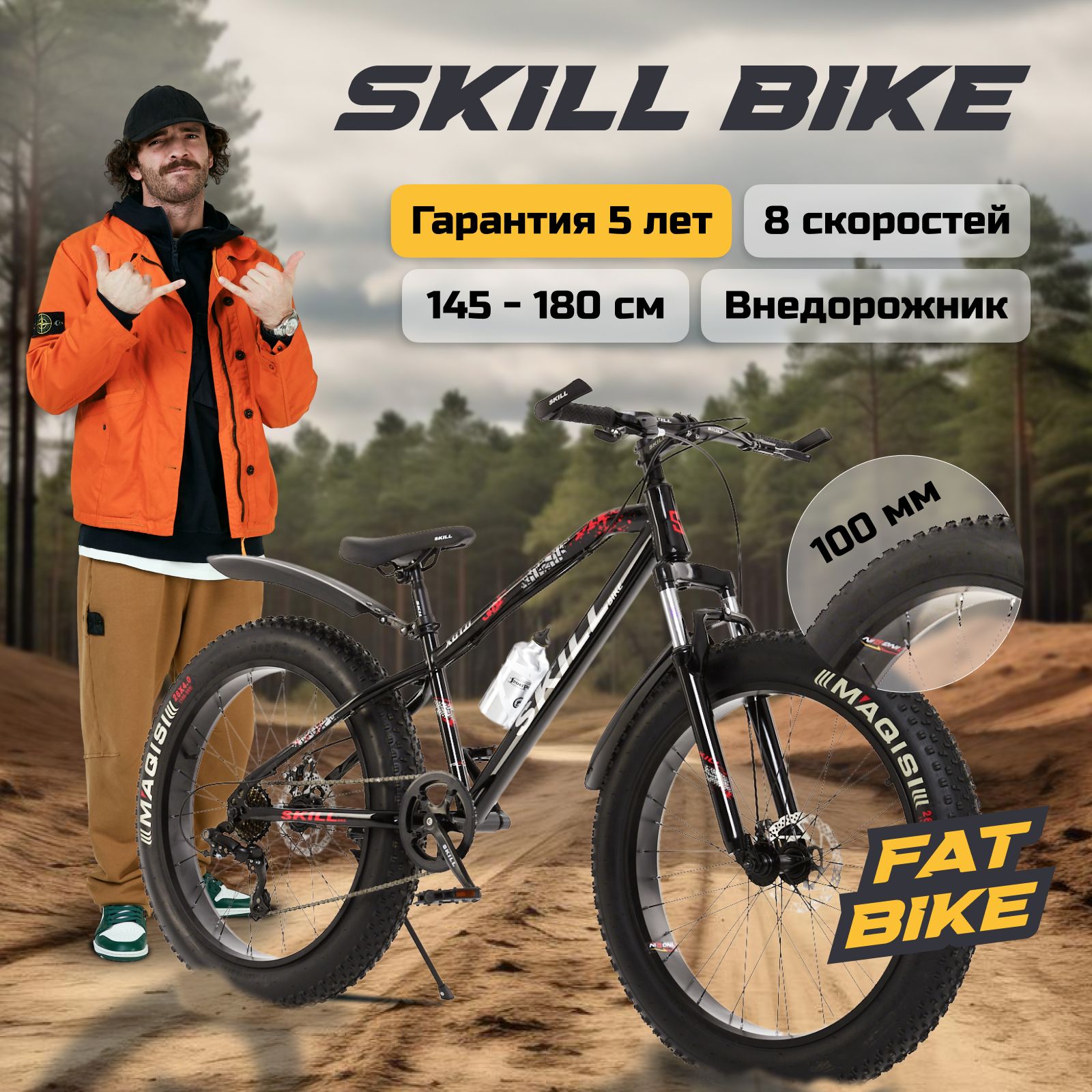 Велосипед горный Skill Bike фэтбайк рама 16,5 колеса 26 дюймов - купить по  выгодной цене в интернет-магазине OZON (1255861537)