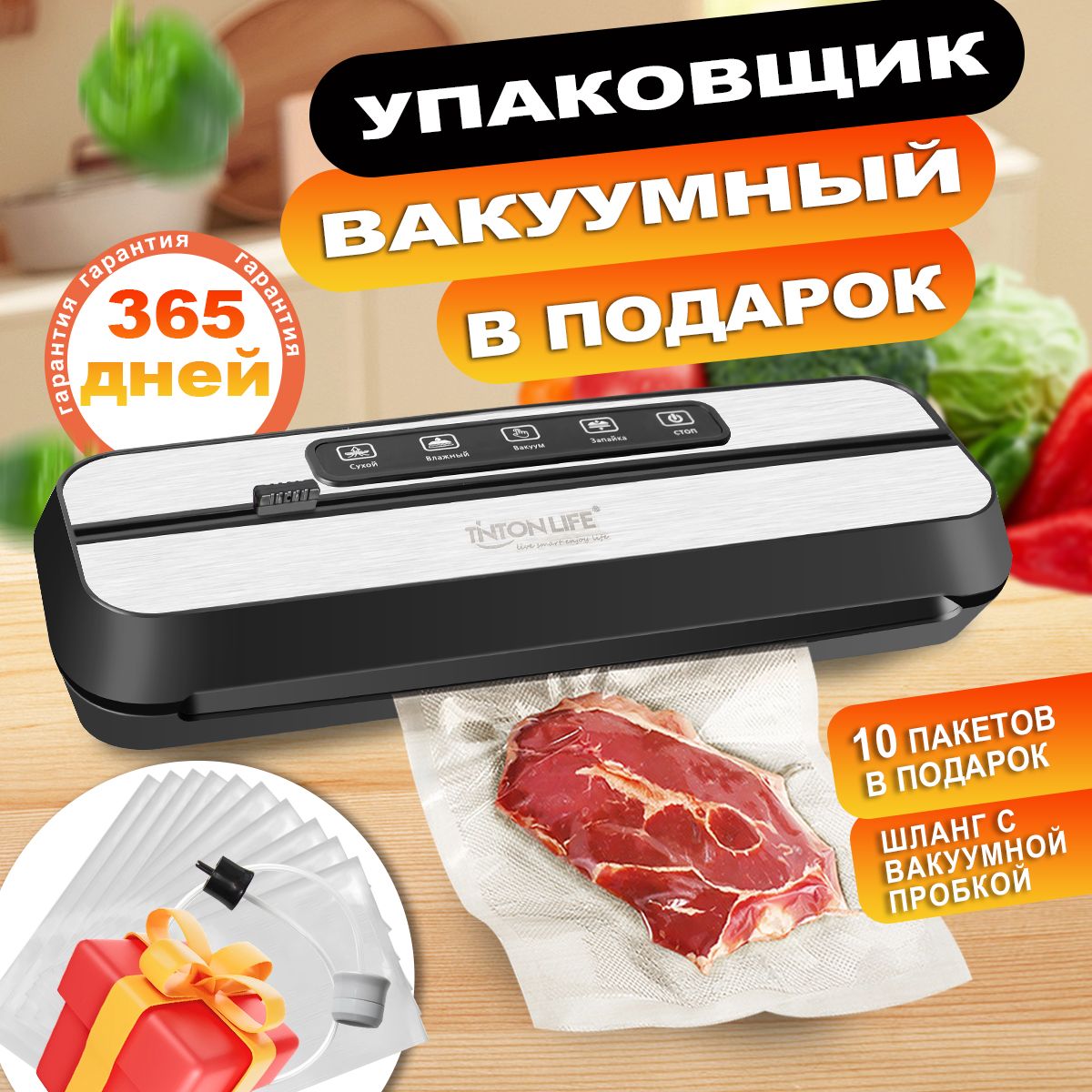 Вакуумный упаковщик TINTON LIFE TL1-RFKJ11-ZEL - купить по доступным ценам  в интернет-магазине OZON (862902941)