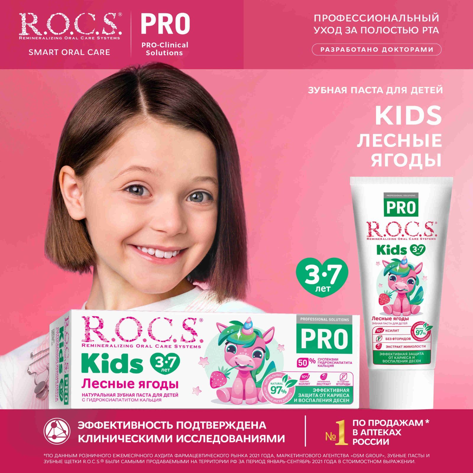 Зубная паста детская R.O.C.S. Pro Kids Лесные ягоды от 3 до 7 лет, 45 г