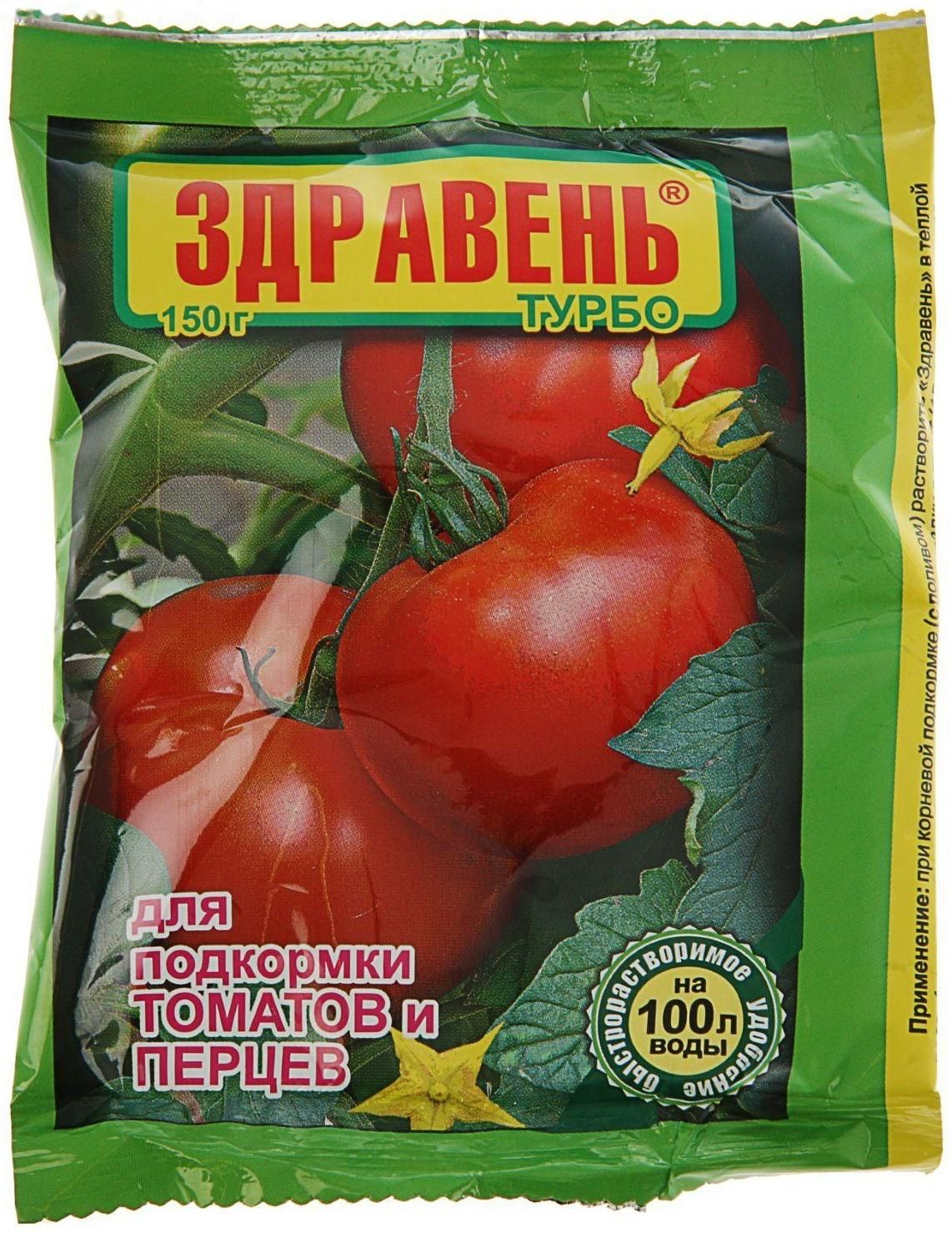 Здравень для перцев и томатов. Здравень турбо для томатов. здравень для томатов. удобрение для томатов и перцев. жидкая подкормка удобрение для балконных перчиков огурцов томатов.