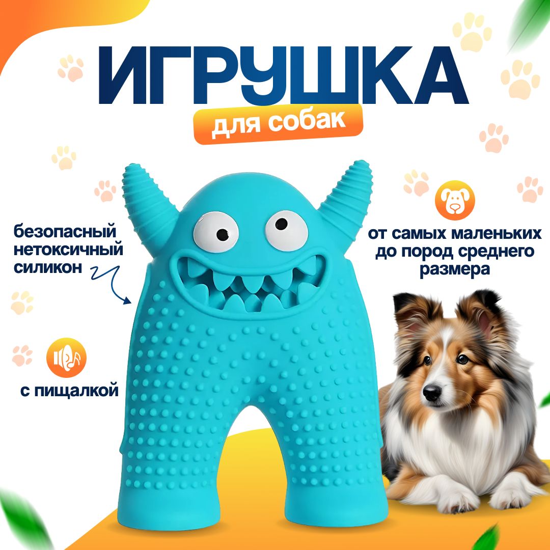 Игрушка монстрик резиновая с пищалкой для собак средних и мелких пород