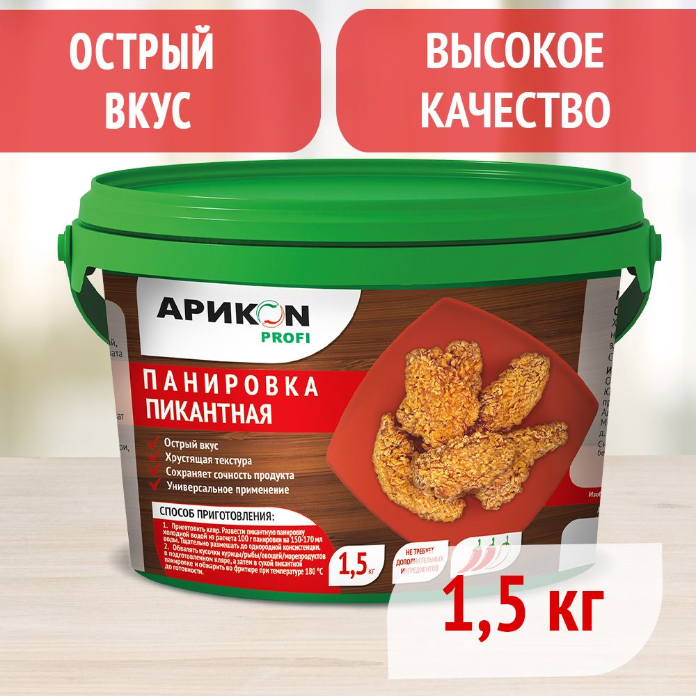 Панировка хрустящая пикантная 1,5кг