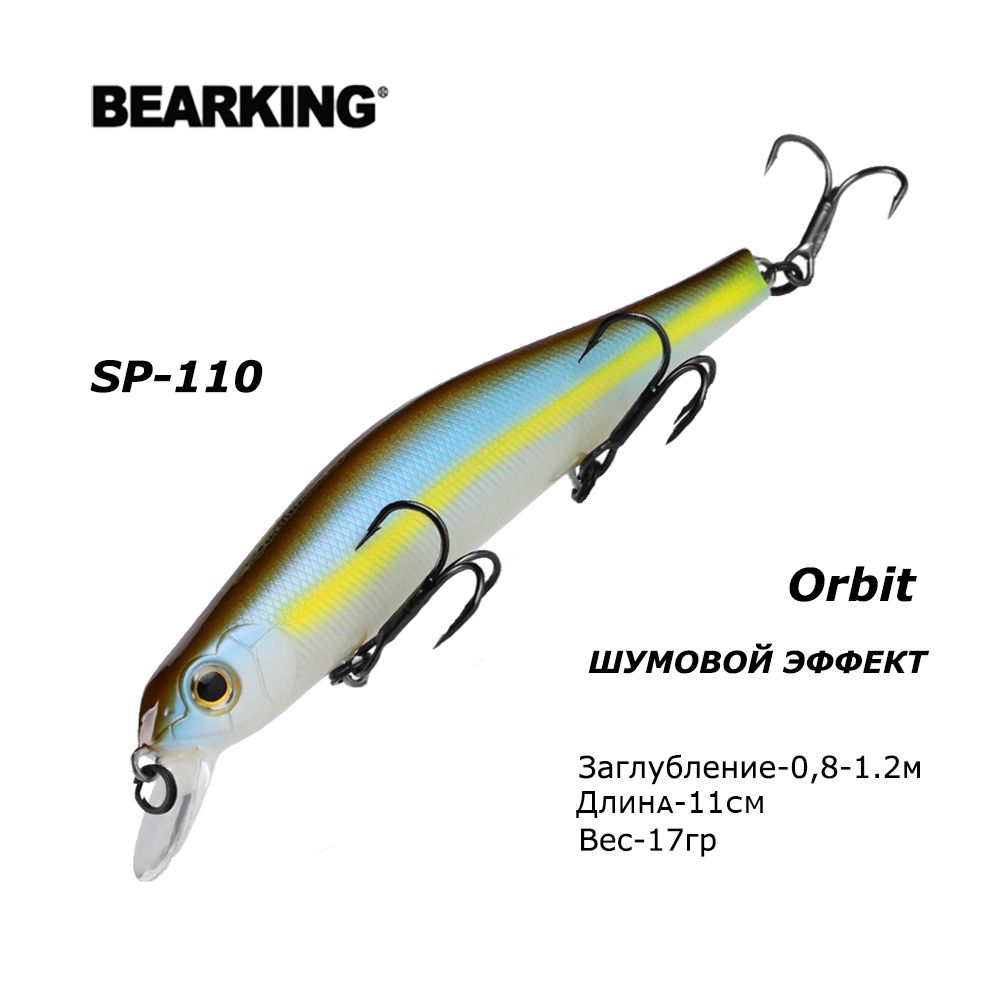 ВоблердлярыбалкиBearkingOrbit110SP17грЗаглубление0,8-1,2м