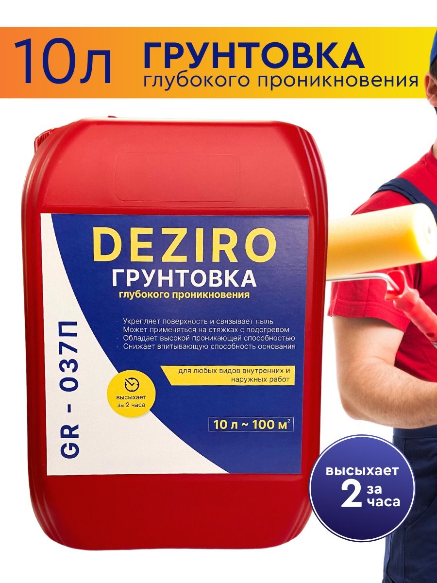 Deziro Грунтовка Глубокого проникновения 10 л 10.1 кг