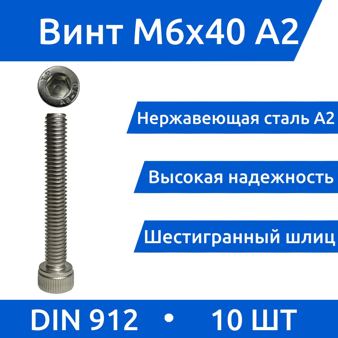 ДомМетизВинтM6x40мм,головка:Цилиндрическая,10шт.