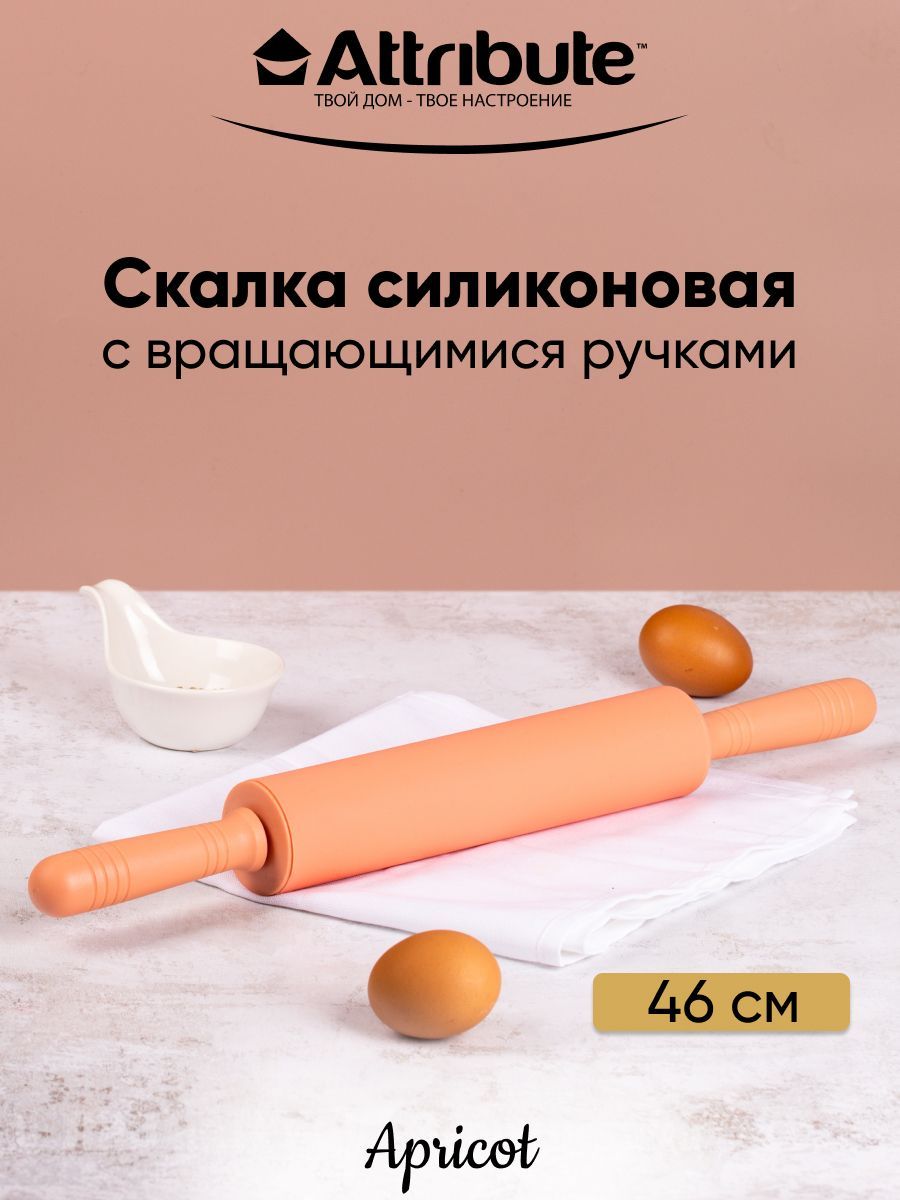 Скалка Attribute APRICOT 46х5см