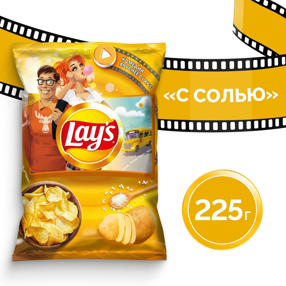 Чипсы картофельные Lay's с солью, 225 г