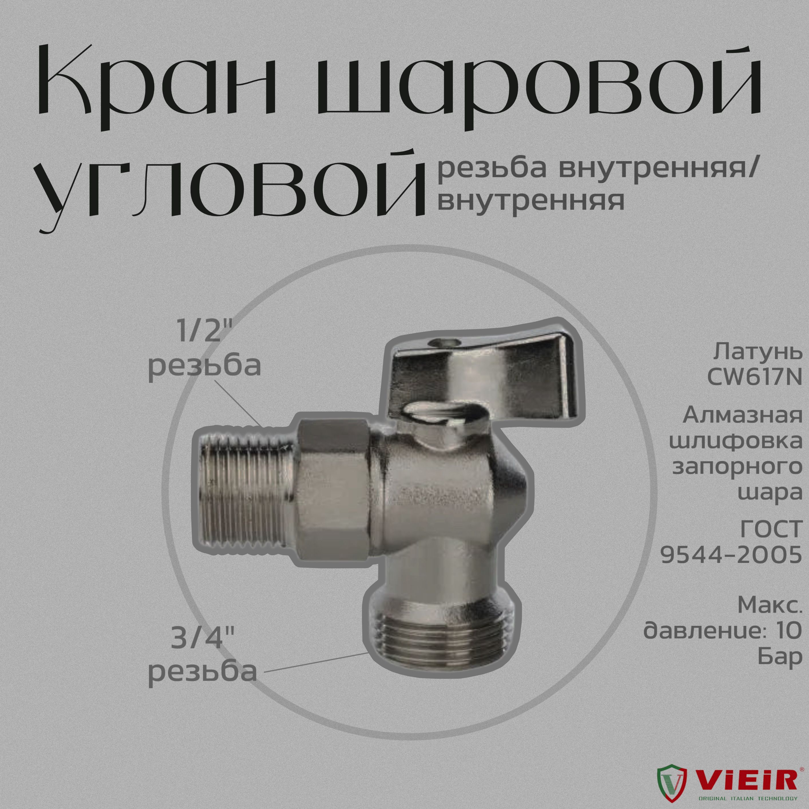 Краншаровойугловойдлястиральной/посудомоечноймашиныHP1/2"-3/4"