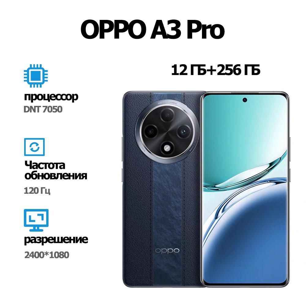 Смартфон OPPO A3Pro（совершенно новый） - купить по выгодной цене в  интернет-магазине OZON (1544150093)