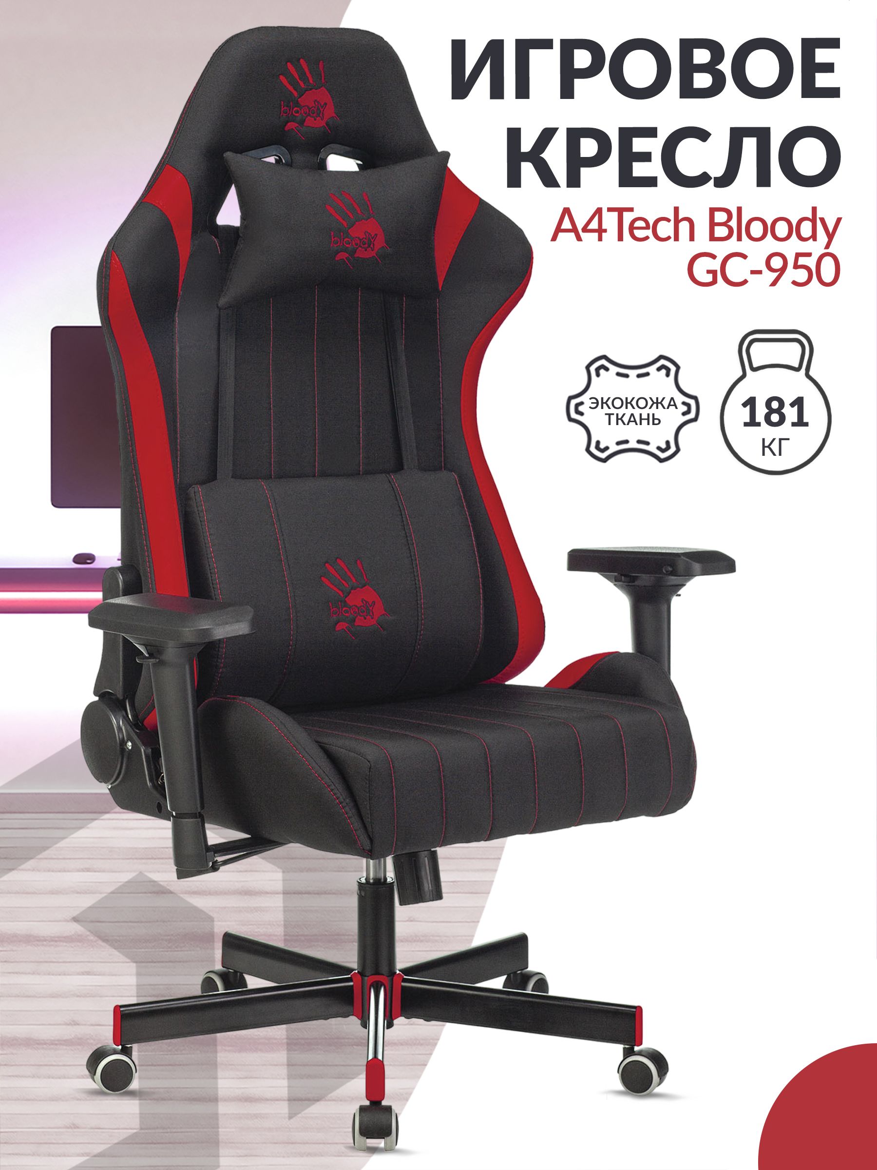 Кресло игровое a4tech bloody gc 950