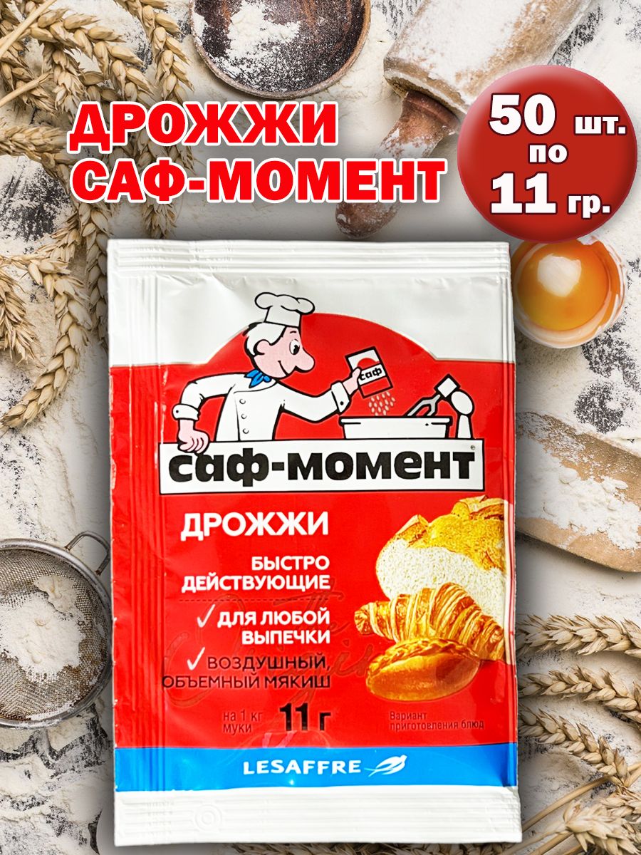 Саф-Момент Дрожжи Быстродействующие Хлебопекарные 11г. 50шт.