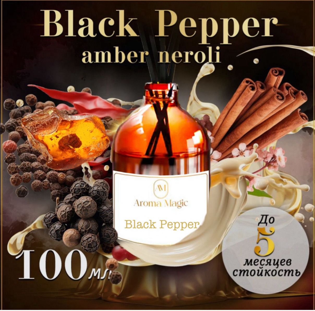 Диффузор для дома с ароматом Black Pepper