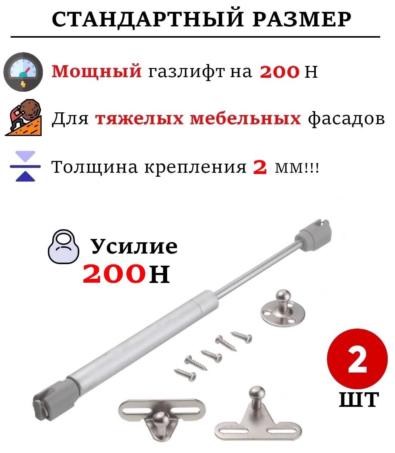 Газлифт мебельный 200N для кухонного шкафа, подъемный механизм - 2 шт -  купить с доставкой по выгодным ценам в интернет-магазине OZON (924689961)