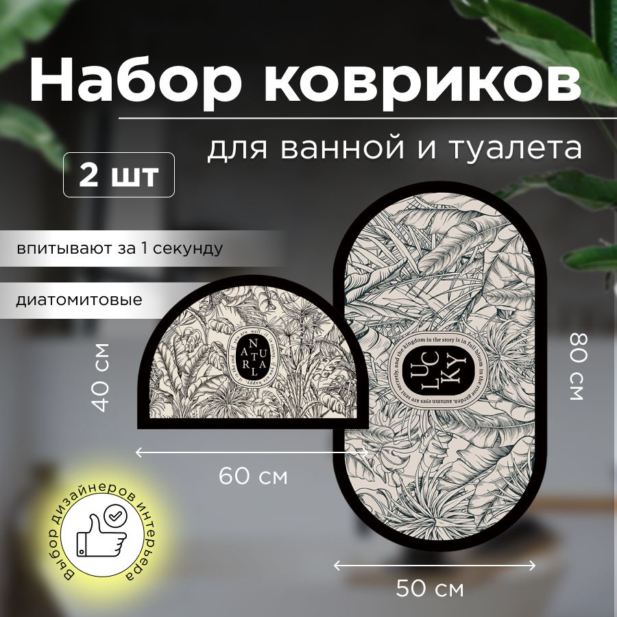 TimeTogetherКоврикдляванной80x50см