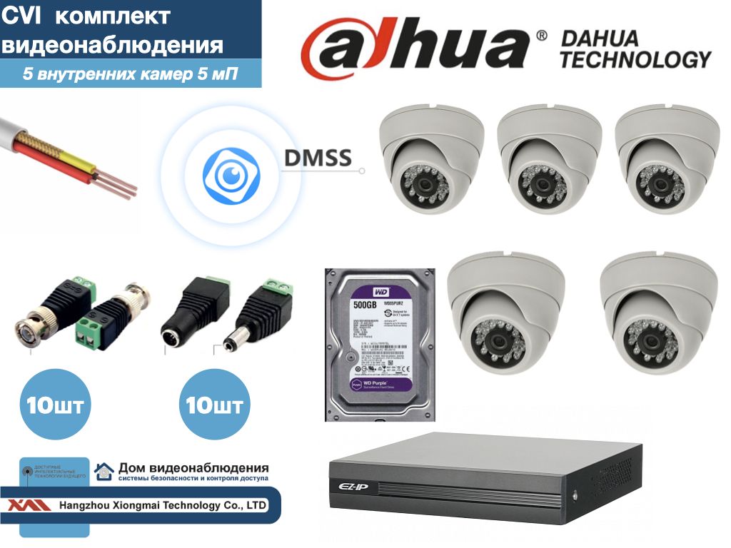 ПолныйготовыйDAHUAкомплектвидеонаблюденияна5камер5мП(KITD5AHD300W5MP_HDD500Gb)