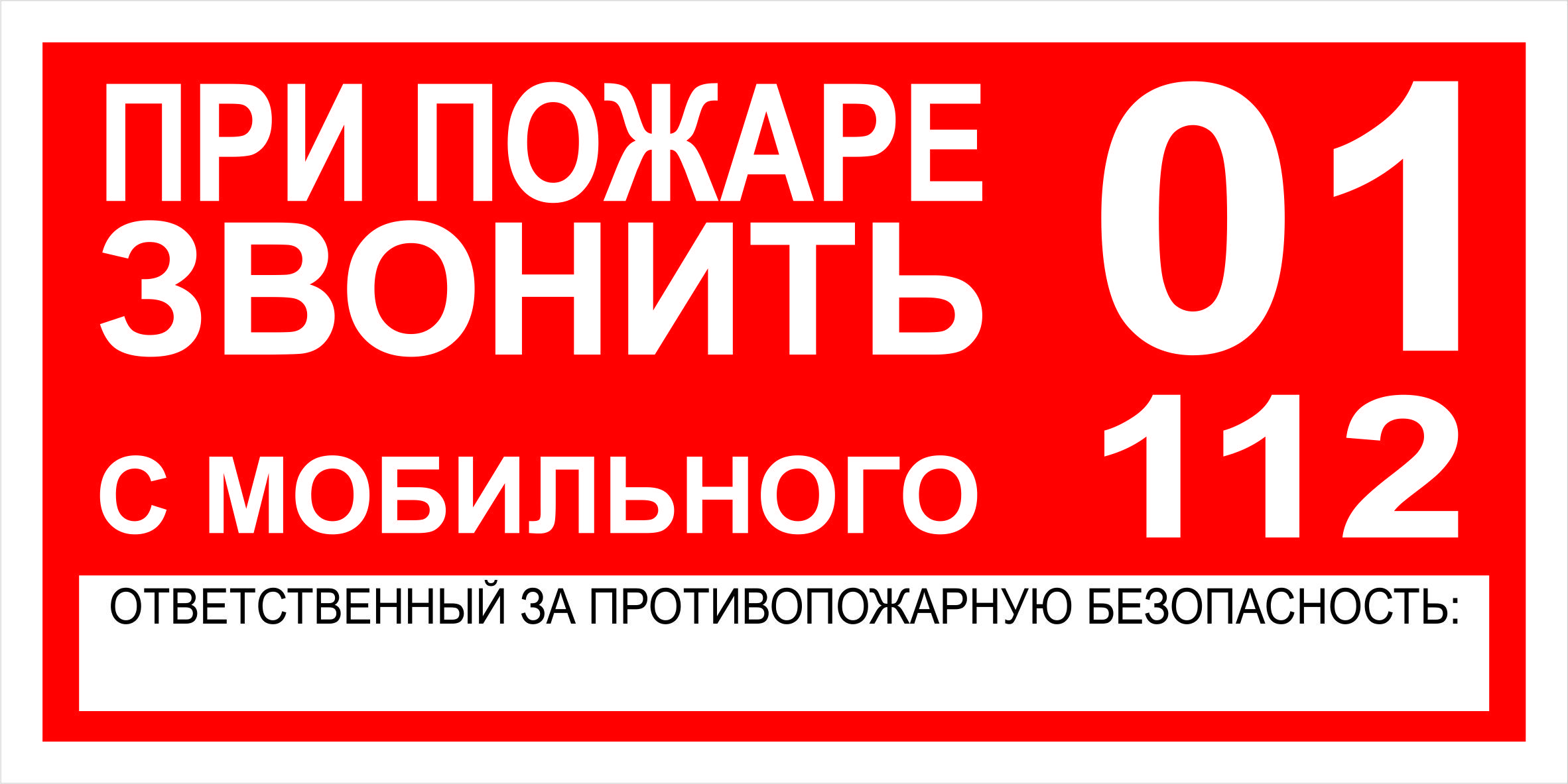 Как выглядит номер пожарных