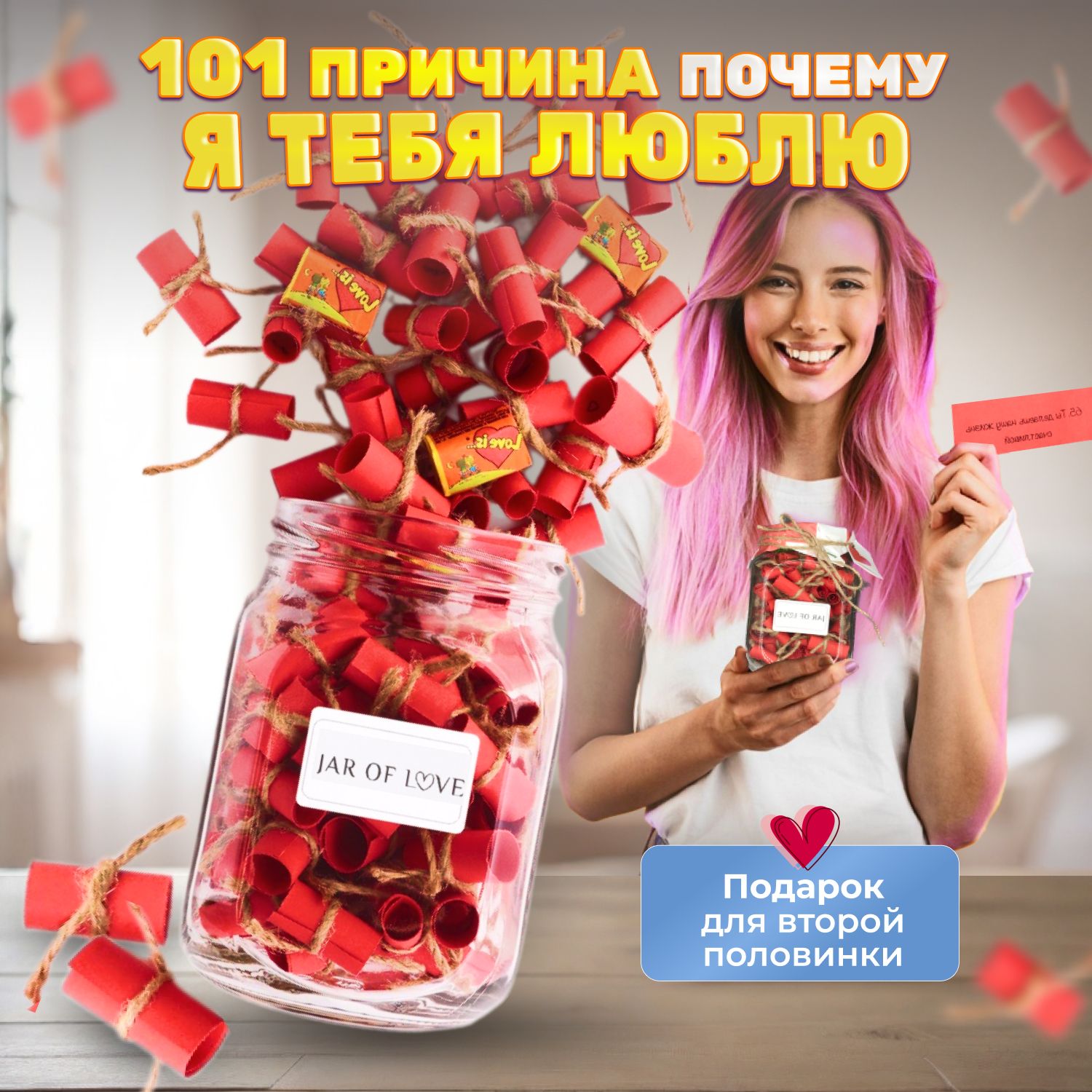 101 причина любви( с инструкцией)