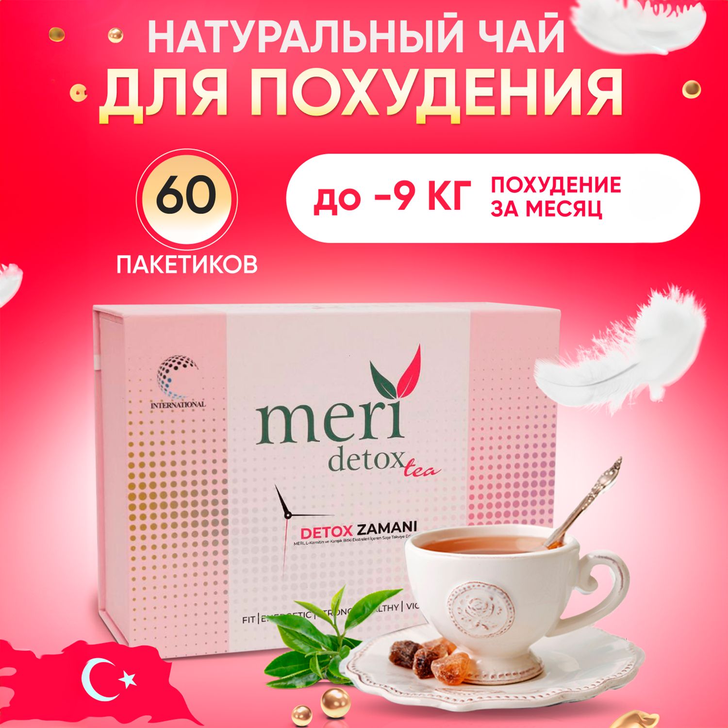 <b>Чай</b> для похудения Мери детокс <b>Турецкий</b> Meri Detox с 60 пакетиками станет ид...