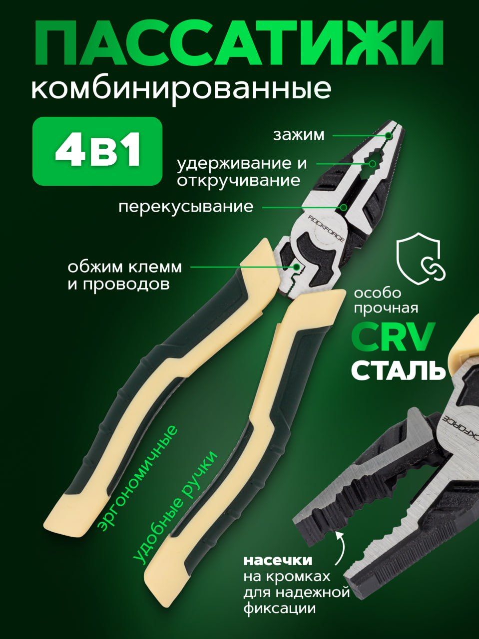 Плоскогубцы комбинированные 160 мм