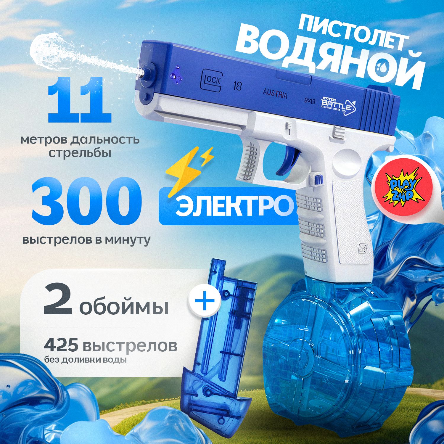 Водяной пистолет электрический на аккумуляторе Ice Glock-18 водный  автоматический детский - купить с доставкой по выгодным ценам в  интернет-магазине OZON (1546441496)