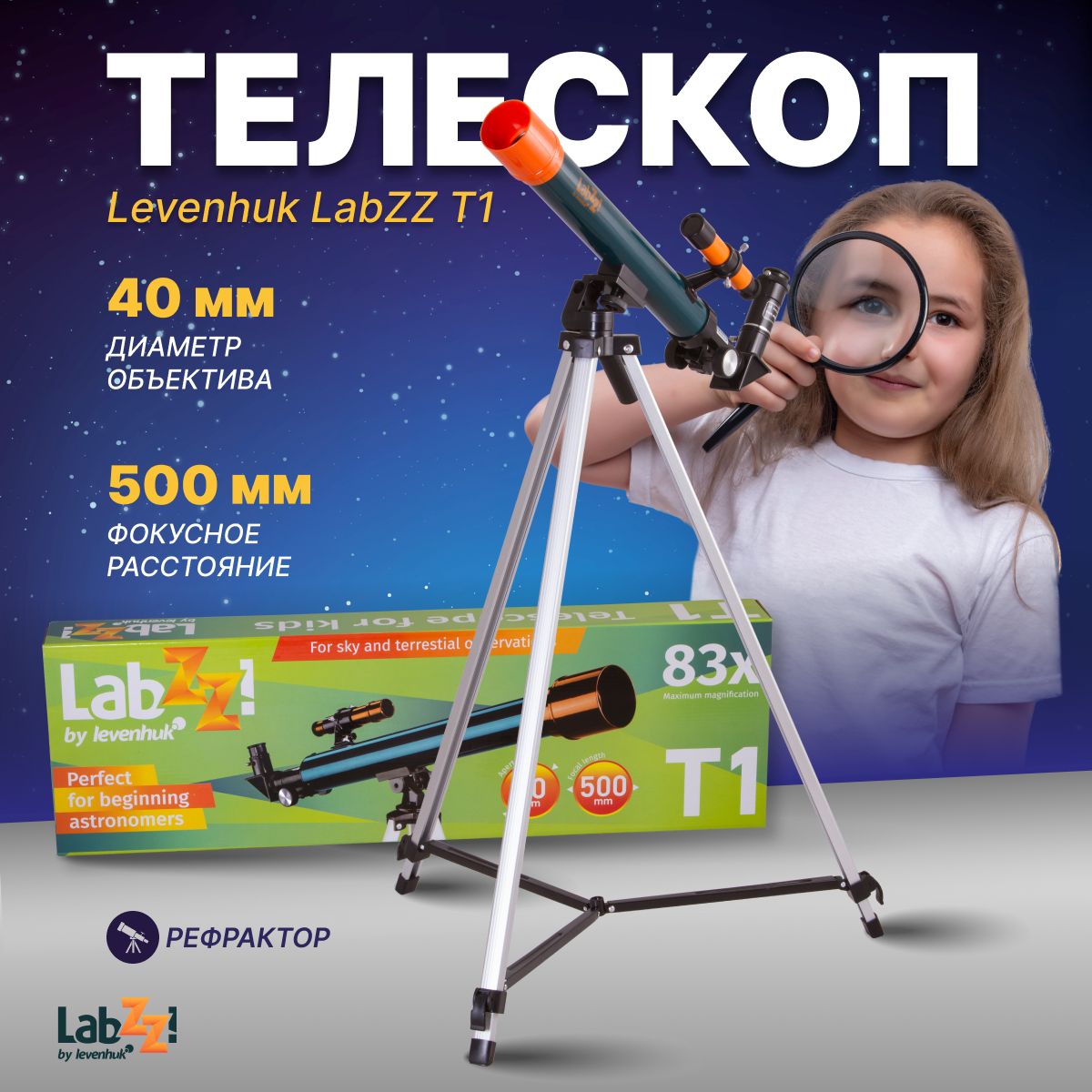 Телескоп Levenhuk LabZZ T1