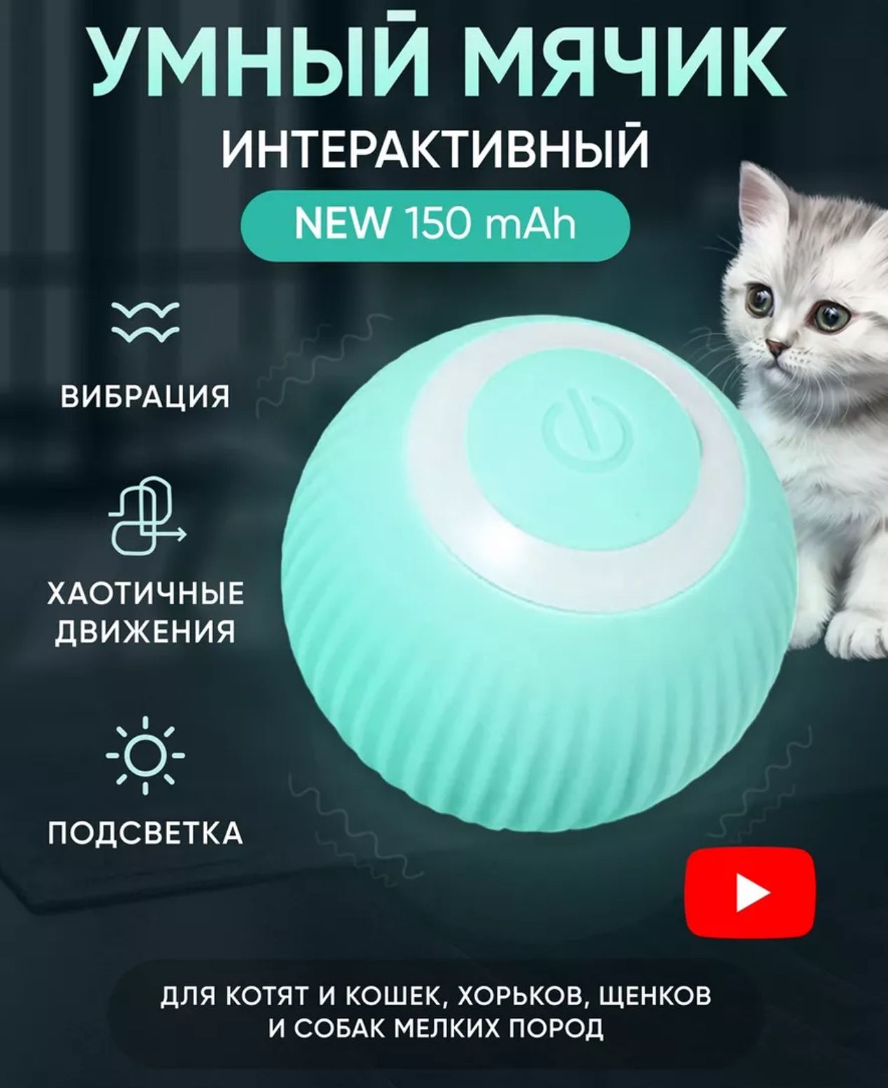 игрушкамячикУМНЫЙМЯЧавтоматическая