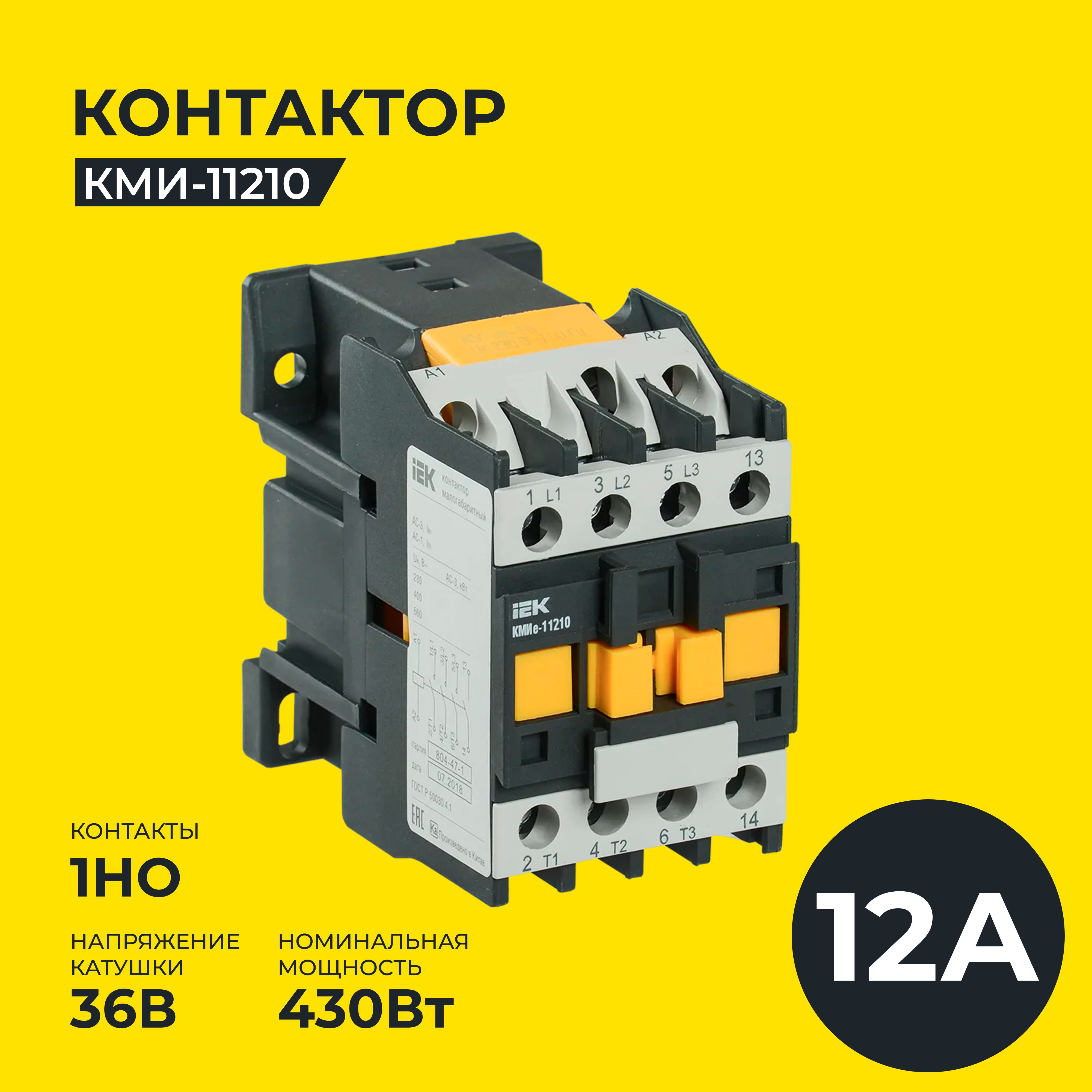 Кми 12а иэк. Кми 12а иэк