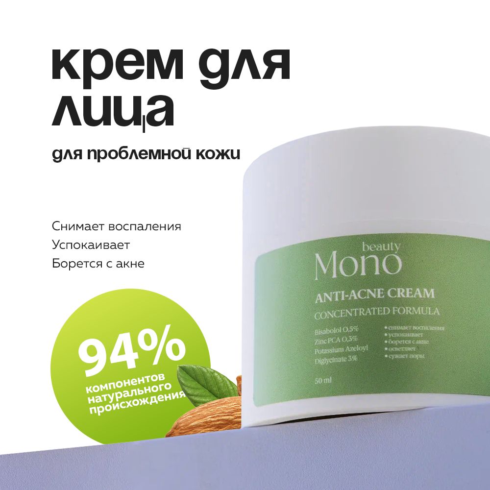 MonoBeauty Крем для лица / Крем для лица увлажняющий, 50 мл - купить с  доставкой по выгодным ценам в интернет-магазине OZON (1512463000)