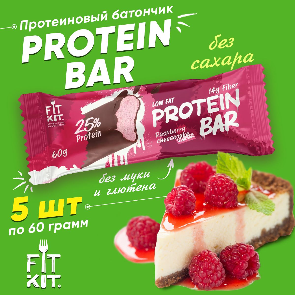 Фит Кит Протеиновый батончик без сахара Fit Kit Protein BAR, 5шт по 60г (Малиновый чизкейк)