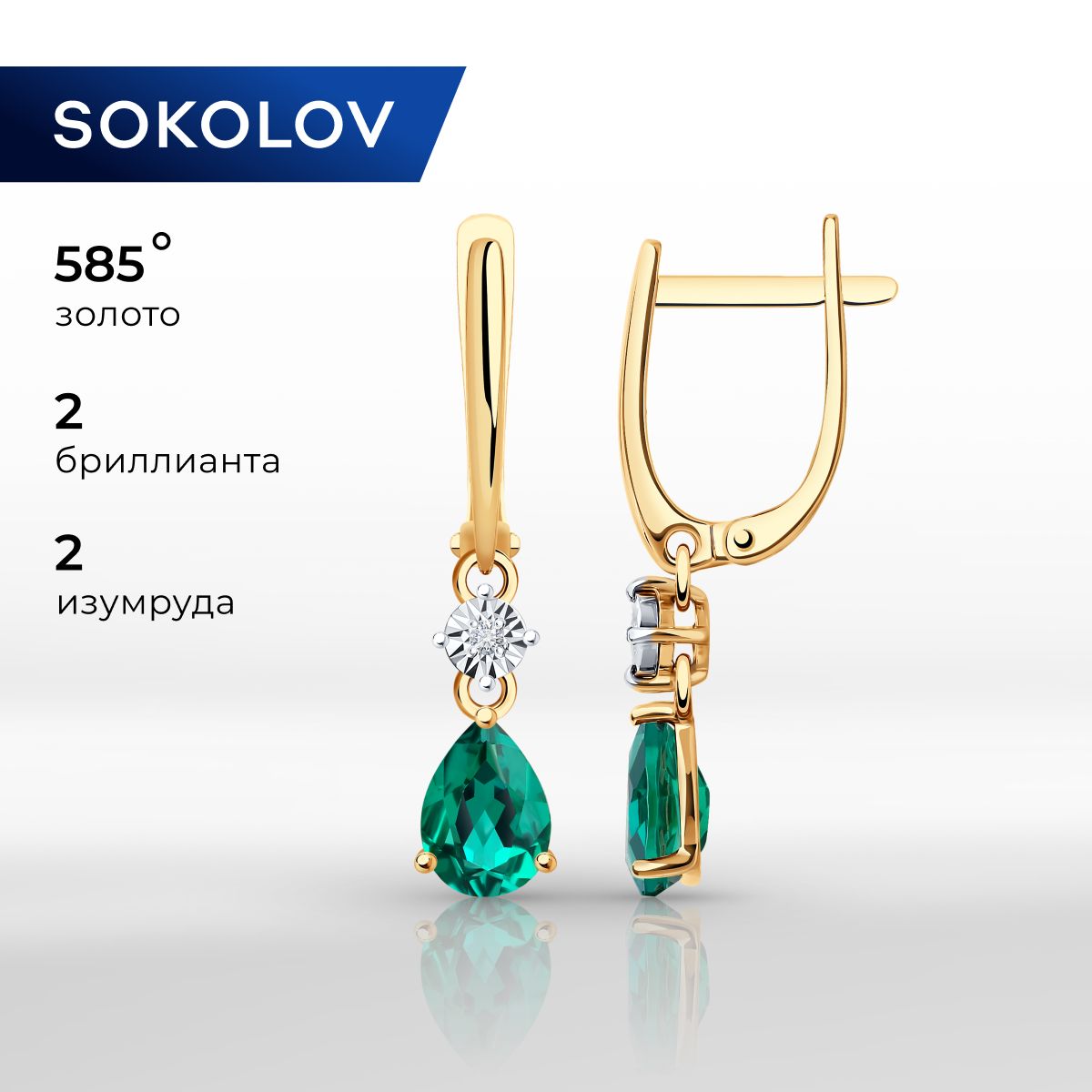 Серьги длинные золотые женские 585 пробы SOKOLOV, ювелирные украшения с бриллиантами и гидротермальными изумрудами