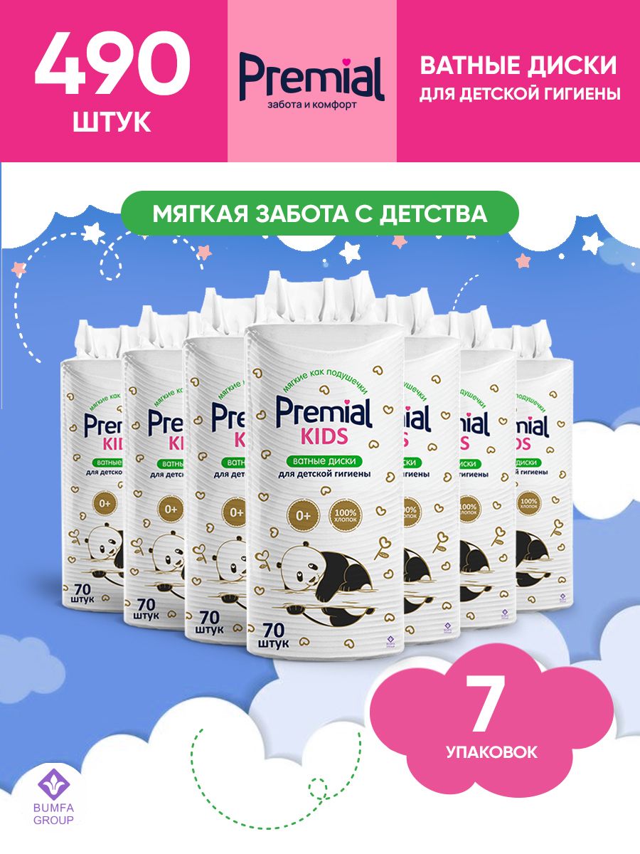 PREMIAL Ватные диски детские (круг) 70штХ7