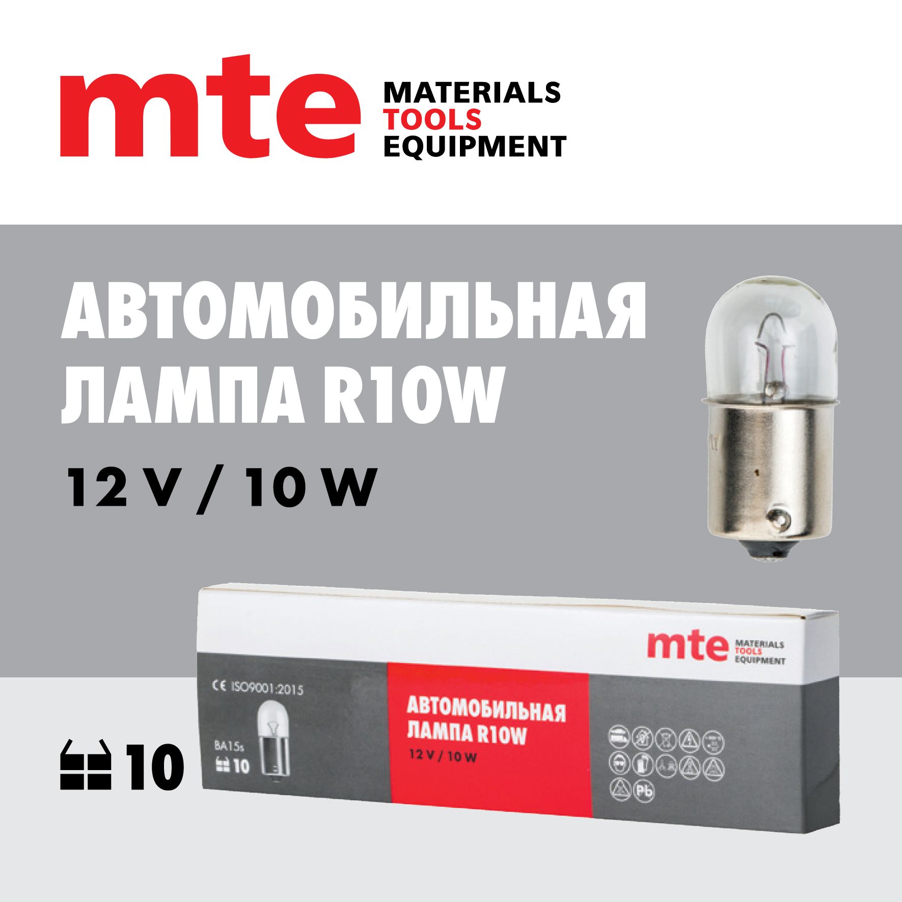 Лампа автомобильная mte R10W 12V 10W BA15S