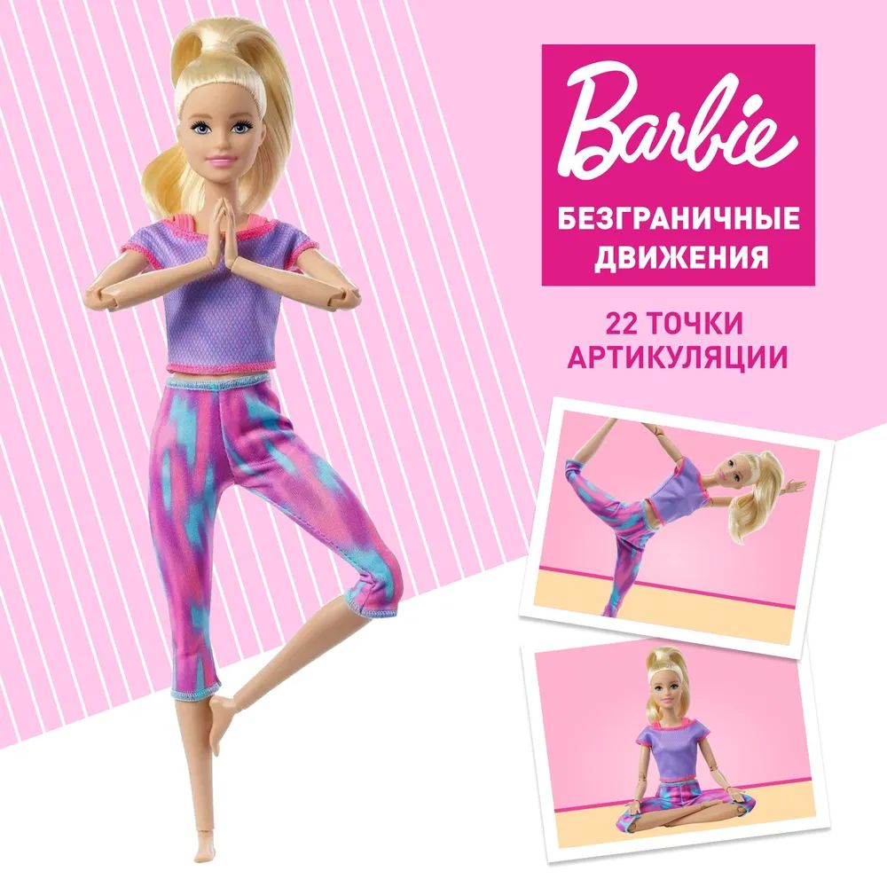 Шарнирная кукла Барби Безграничные движения GXF04 Блондинка № 1 Barbie Mattel