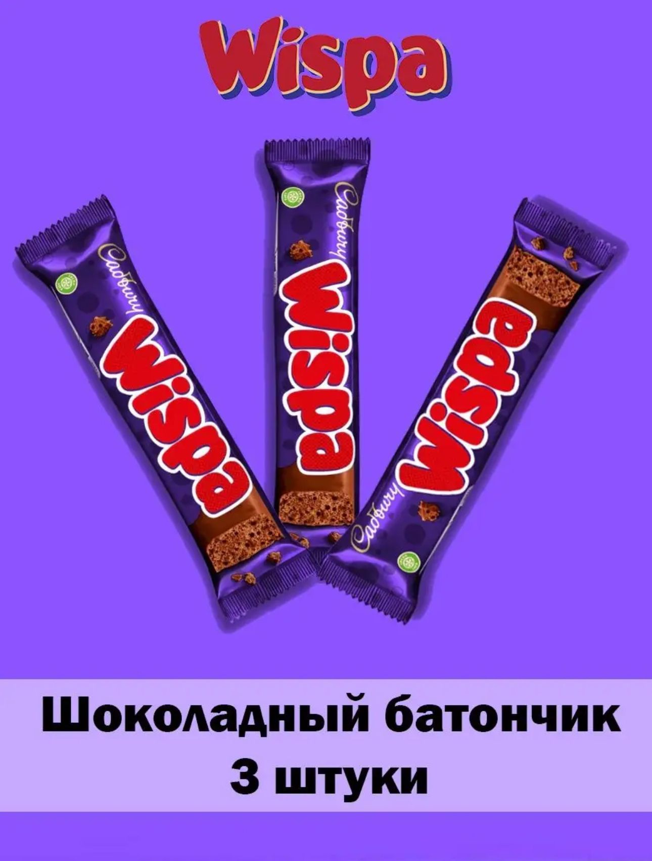 Виспа батончик